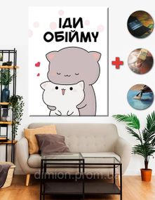 Картина на полотні "Валентинка Іди обійму" 30х40 см + Подарунок покриття лаком на полотні