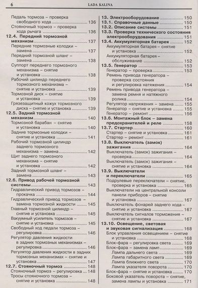 ВАЗ 1117, 1118, 1119 / Lada Kalina. Руководство по ремонту и эксплуатации. Книга | Зображення 5