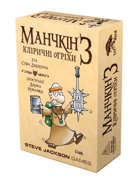 Настільна гра Манчкін 3. Кліричні огріхи