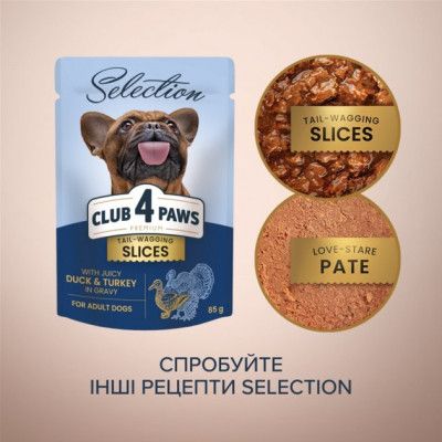 Влажный корм для собак Club 4 Paws Selection Плюс Кусочки с уткой и индейкой в соусе 85 г (4820215368049) | Зображення 5