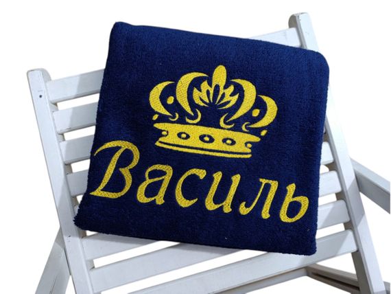 Рушник з іменною вишивкою махровий банний 70*140 темно - синій Василь ukr 00032