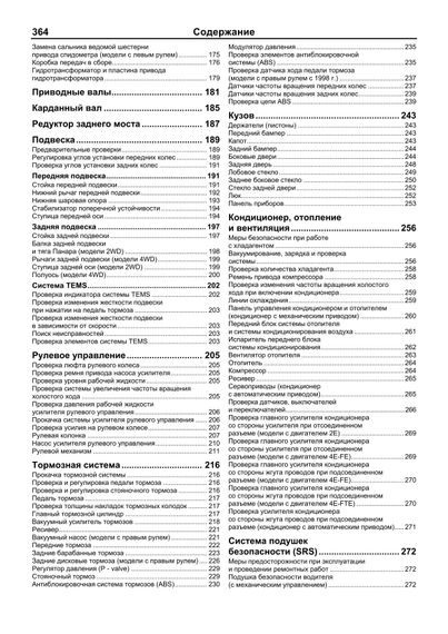 Toyota Starlet. Посібник з ремонту й експлуатації. Книга | Зображення 3