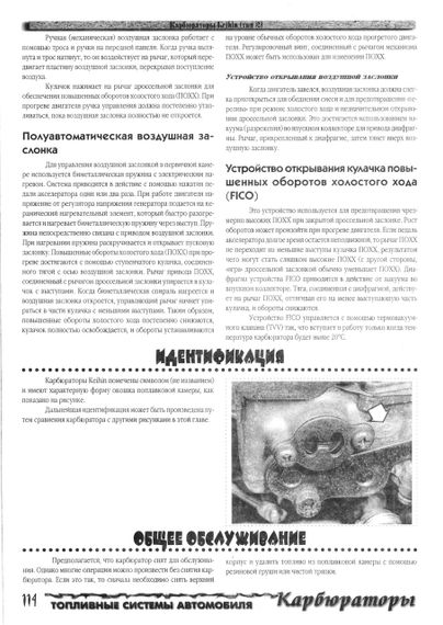 Японские карбюраторы Hitachi и Keihin. Руководство по ремонту и обслуживанию. | Зображення 2