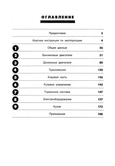 Nissan Almera. Посібник з ремонту й експлуатації. Книга | Зображення 1