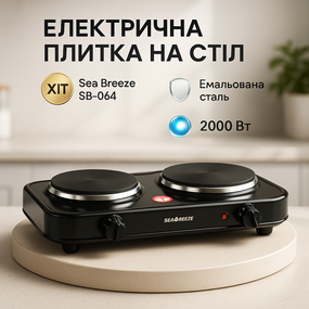 Переносная настольная электроплита Sea, Дисковая плита для дома, Комфорочная электроплита ZO-93