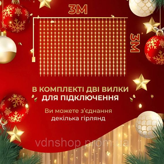 Гірлянда штора світлодіодна GarlandoPro 200LED Роса 3х3м 8 режимів 10 ниток гірлянда роса на ялинці Жовтий 173308Y | Зображення 4