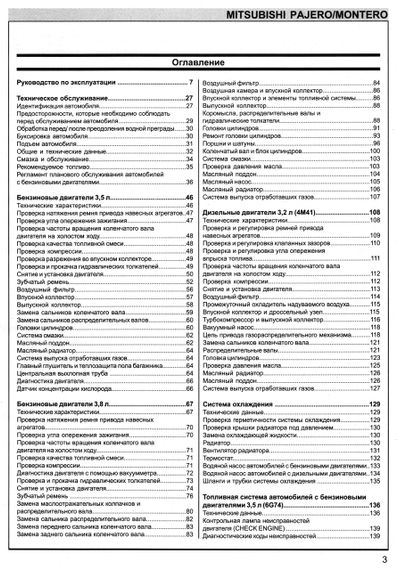Mitsubishi Pajero / Montero. Руководство по ремонту и эксплуатации. Книга | Зображення 1
