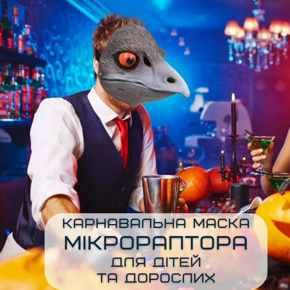 Реалистичная Маска Динозавра 3Д Микрораптор Для Детей и Взрослых с Подвижной Челюстью Jurassic World Dominion | Зображення 1