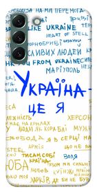 Чохол IBANAN Україна це я для Samsung Galaxy S22+