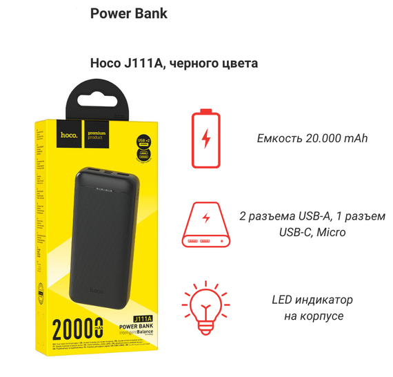 Power Bank Hoco J111A 20000 mAh 22.5Вт УМБ портативное зарядное устройство быстрой зарядки