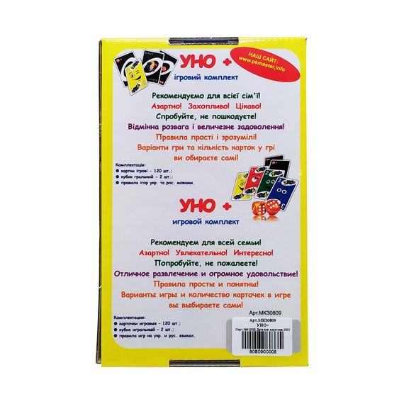 Карточная игра "УНО +" (МКЗ0809) MKZ0809 | Зображення 1