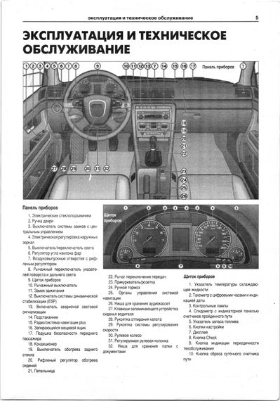 Audi A4/  Audi A4 Avant з 2004 р.. Посібник з ремонту й експлуатації. Книга | Зображення 3