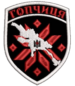 Шеврон Гопчиця