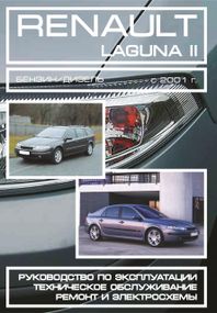 Renault Laguna II. Посібник з ремонту й експлуатації. Книга