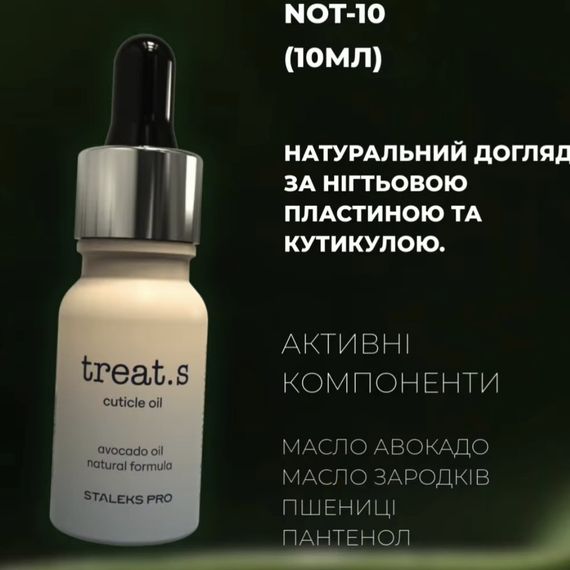 Масло для ногтей и кутикулы Staleks Pro Treat.s 10мл