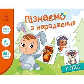 Детская развивающая игра "Изучаем с рождения: В лесу" 264015, 8 карточек