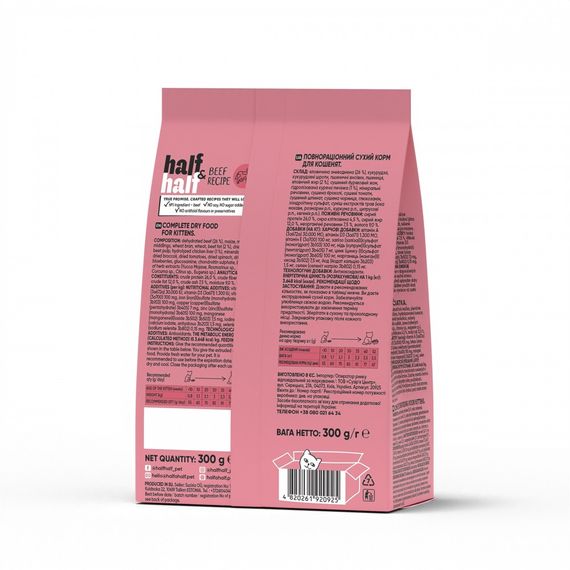 Корм сухий HalfHalf для кошенят з яловичиною 300 г | Зображення 1