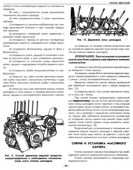 Москвіч 412 / 427 / 434. Посібник з ремонту та техобслуговування. Книга | Зображення 8