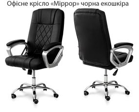 Офисное кресло Миррор черная экокожа с подлокотниками, хромированный каркас с колесиками