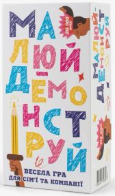 Настольная игра Рисуй - Демонстрируй (укр.)