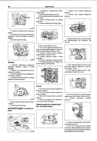 Daewoo Tacuma/ Chevrolet Rezzo. Посібник з ремонту й експлуатації. Книга | Зображення 3