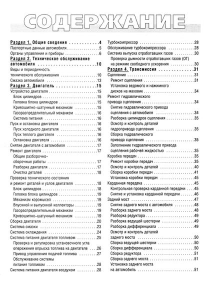 ГАЗ 33104 Валдай, посібник з ремонту. Книга | Зображення 2