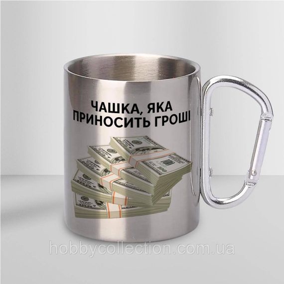 Кружка металева з карабіном "Чашка яка приносить гроші" 300 мл Срібляста | Зображення 1