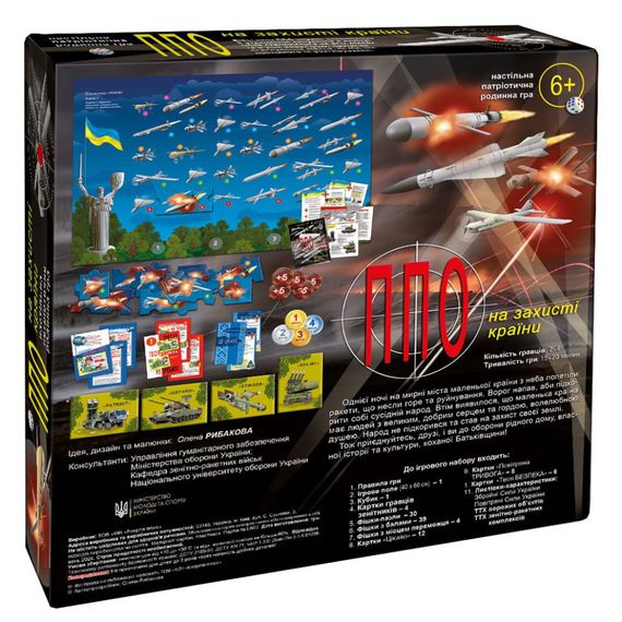 Настольная детская игра «ПВО на защите страны» 81435 | Зображення 1