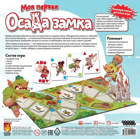 Настільна гра Моя перша облога замку (російською) УЦІНКА! | Зображення 6