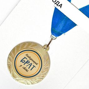 Медаль сувенирная Найкращий брат у світі 7 см (MED_22O020)