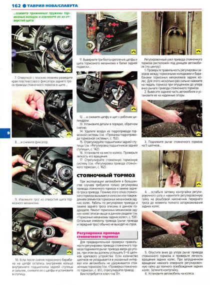ЗАЗ Таврія / Славута (ЗАЗ 1102 / 1103). Посібник з ремонту й експлуатації. Книга | Зображення 8