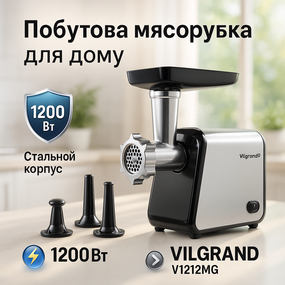 М'ясорубка з шинковкою кубиками, Потужна побутова м'ясорубка для дому 'система реверсу DP-76
