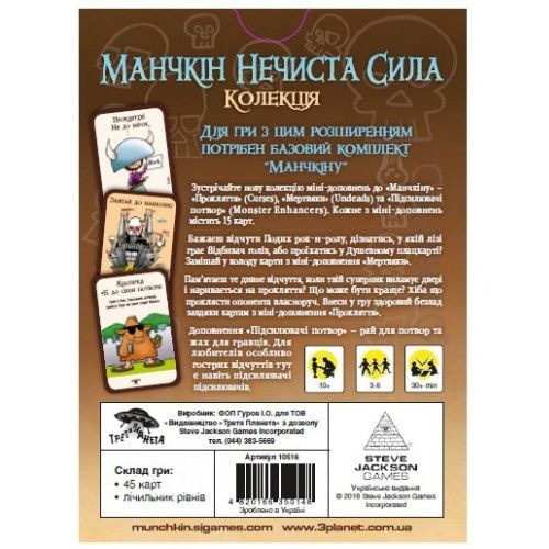 Настольная игра "Манчкин" Нечистая сила 010015 Укр. | Зображення 3
