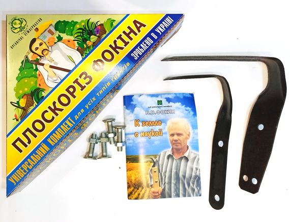 Плоскоріз Фокіна 2в1 (Насіння країни)