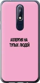 Чохол для Nokia 7.1 з силікону FCh_050878