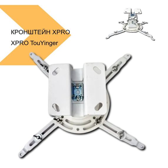 Стельовий кронштейн 20-40 см XPRO (TouYinger (v.1)_999) | Зображення 6