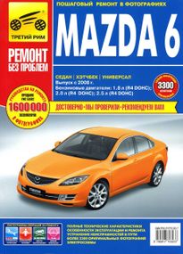 Mazda 6. Руководство по ремонту и эксплуатации. Книга