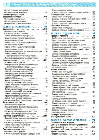 Mitsubishi Outlander XL (Peugeot 4007 / Citroen C-Crosser). Посібник з ремонту. Книга | Зображення 3