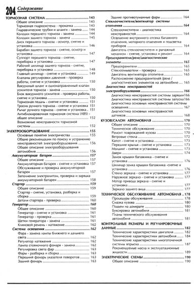 Daewoo Espero. Посібник з ремонту. Книга | Зображення 3