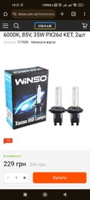 717600 H7 6000K, 85V, 35W PX26d KET (2шт.) WINSO XENON