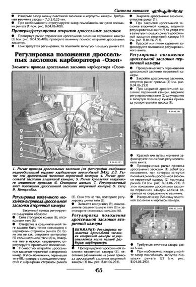 Москвіч 2137 -2140. Посібник з ремонту. Пончик | Зображення 3