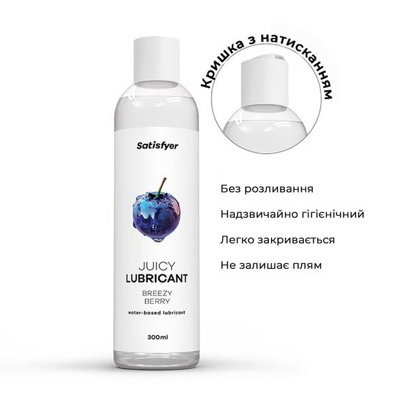 Лубрикант на водной основе Satisfyer Juicy Lubricant Breezy Berry water based 300 мл | Зображення 2