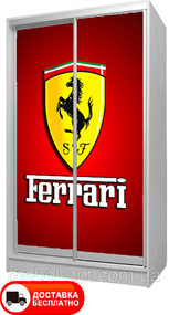 Шкаф купе 2Д двухдверный Ferrari 34, выбор цвета корпуса и рисунка