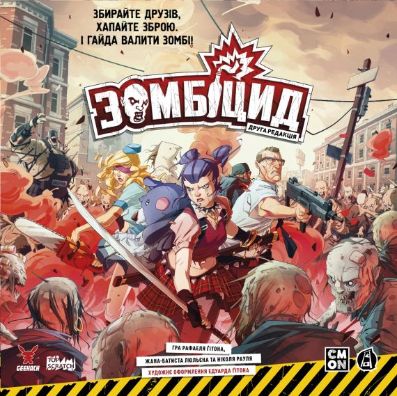 Настольная игра Зомбицид. Вторая редакция (Zombicide 2nd Edition) укр.