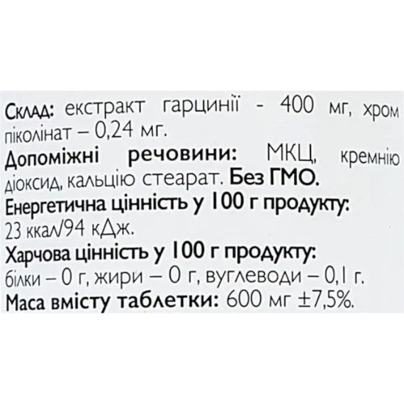 Гарциния All be Ukraine Garcinia 120 Tabs | Зображення 1