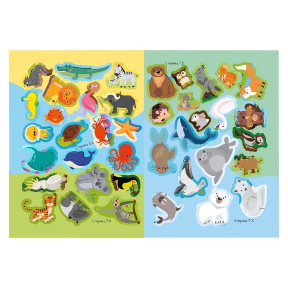 Дитяча книжка улюблені наліпки для малят "Тварини світу" РМ-64-09 | Зображення 1