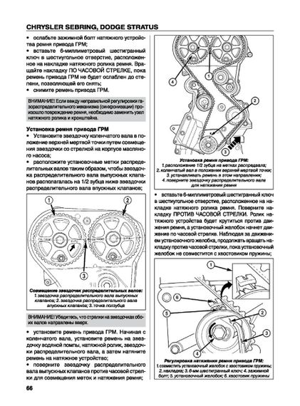 Chrysler Sebring / Dodge Stratus / Gaz Siber. Посібник з ремонту. Книга | Зображення 9