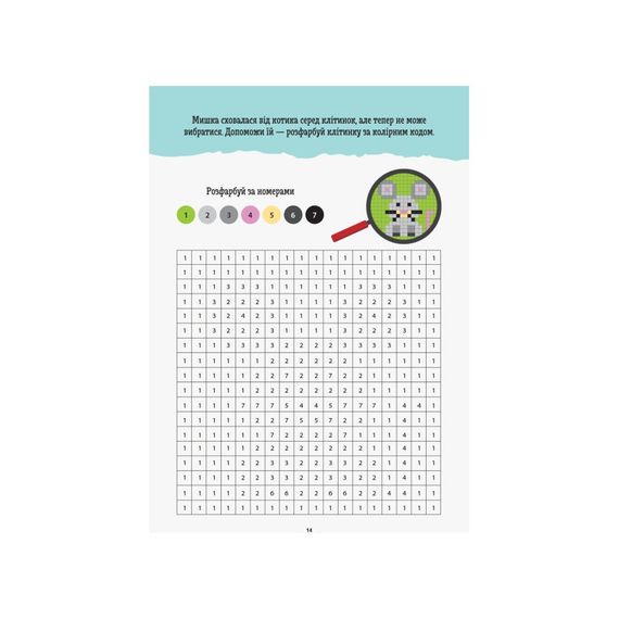 Розвиваючий зошит ДжоIQ "Піксельне забарвлення" 939012 візьми з собою в дорогу | Зображення 2