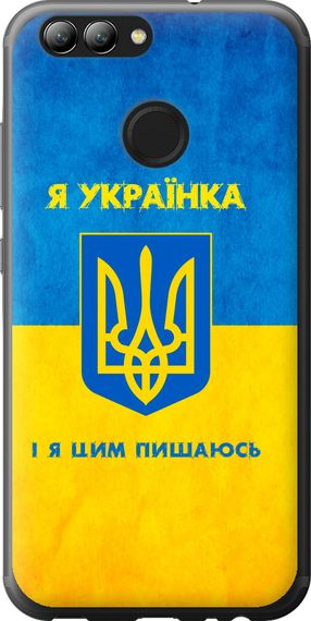 Чехол на Huawei Nova 2 Я украинка "1167u-1021-17620"