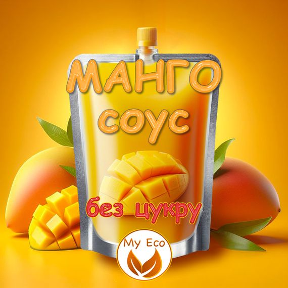 Соус МАНГО для овощей, сыра, мяса, рыбы  БЕЗ САХАРА, вес 400г | Зображення 4